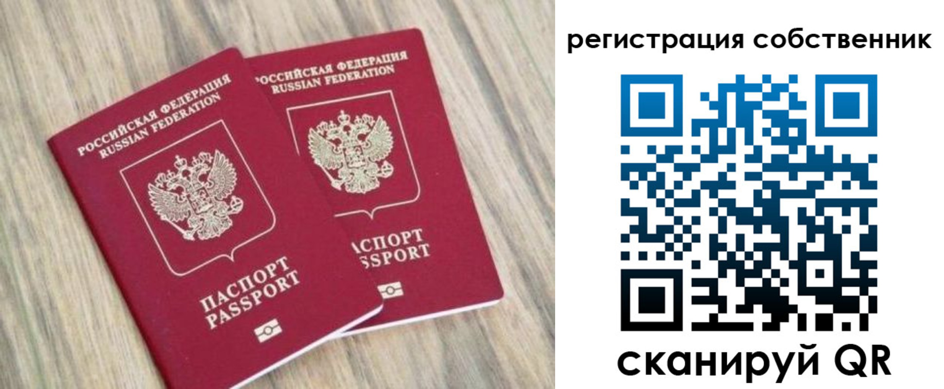 временная регистрация в квартире в Симферополе