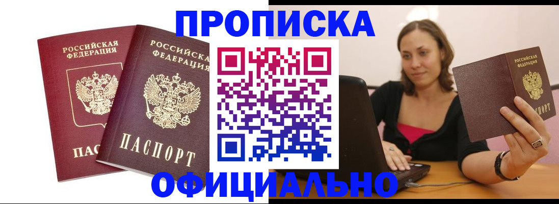 временная регистрация для школы в Симферополе
