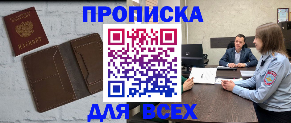 прописка законно в Симферополе