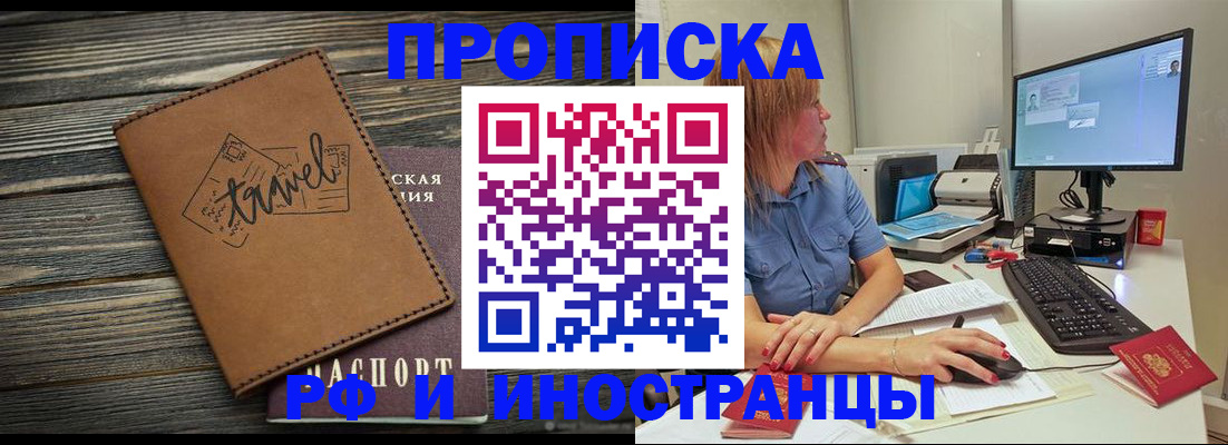 прописка в квартире в Симферополе