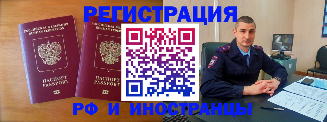 прописка для работы в Симферополе